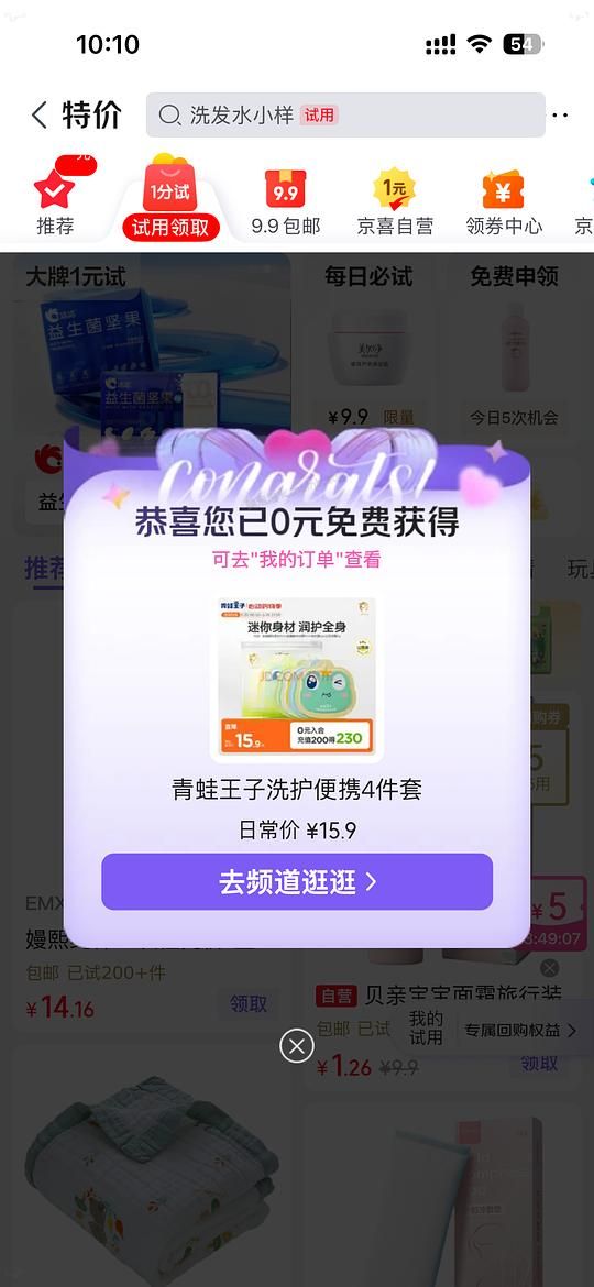 京东试用，就现在 - 美泡泡