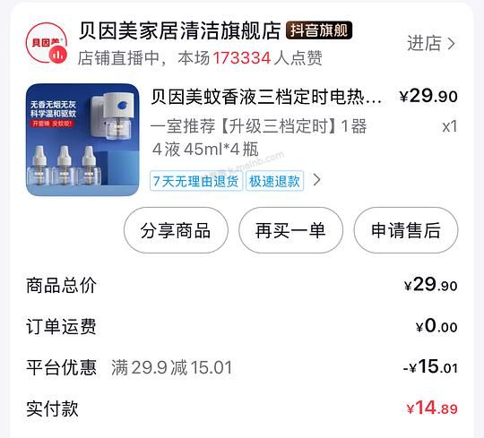 简单作业，刚需电蚊香液，1器4瓶 - 美泡泡