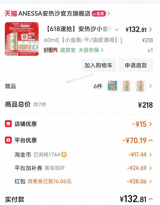 安耐晒120ml到手88 - 美泡泡