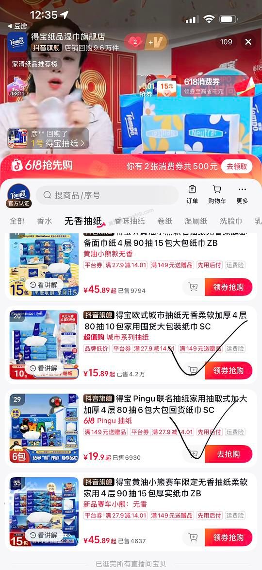 得宝大包抽纸长期车 - 美泡泡