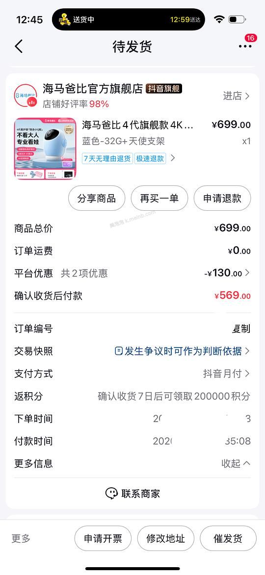 海马爸比四代看护器到手456 - 美泡泡