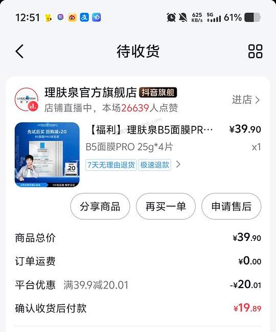 理肤泉b5pro面膜简单作业19.89r4片 - 美泡泡