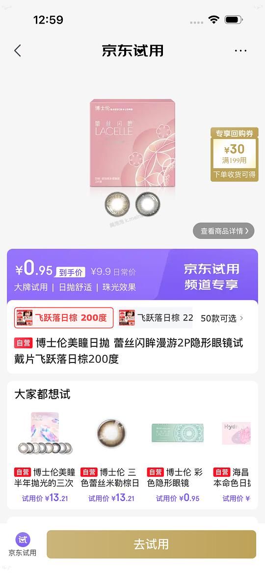 博士伦美瞳日抛0.95/副 - 美泡泡