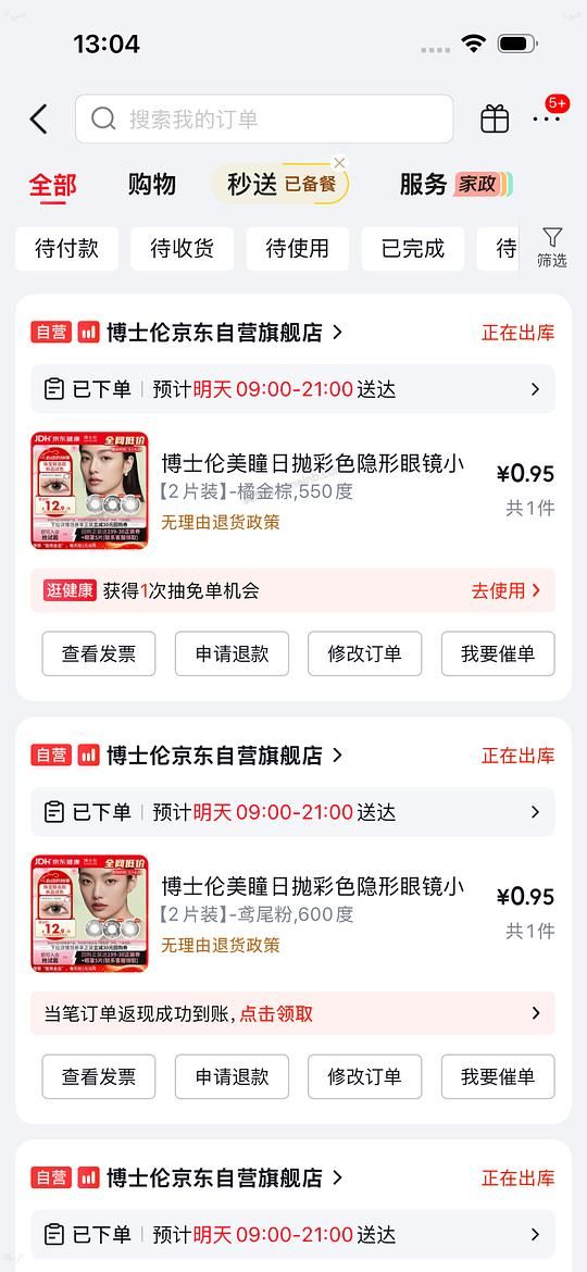 博士伦美瞳日抛0.95/副 - 美泡泡