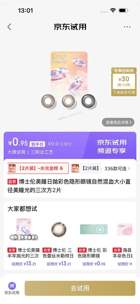 博士伦美瞳日抛0.95/副 - 美泡泡