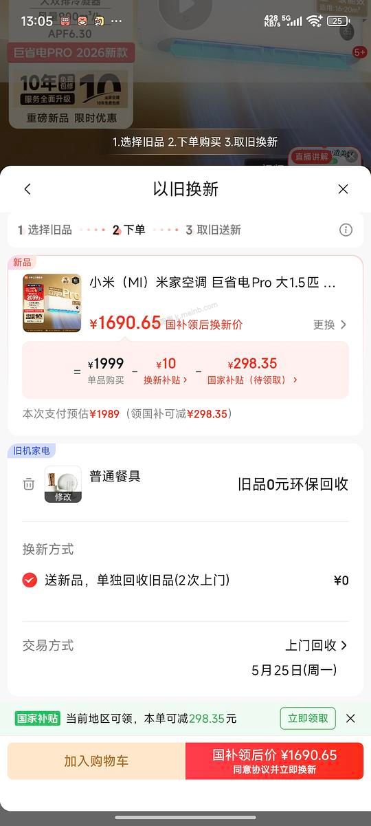小米26款巨省电pro1.5匹1650到手 - 美泡泡