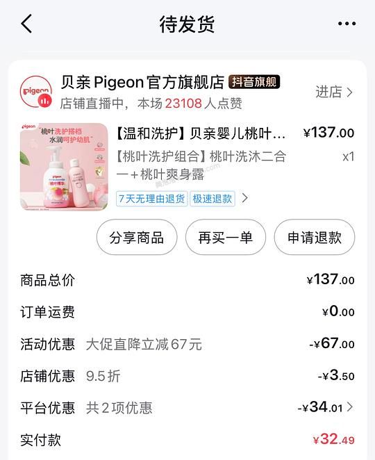 母婴刷券贝亲桃子水+洗沐一套8元 - 美泡泡