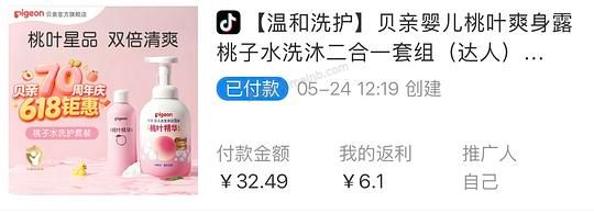 母婴刷券贝亲桃子水+洗沐一套8元 - 美泡泡