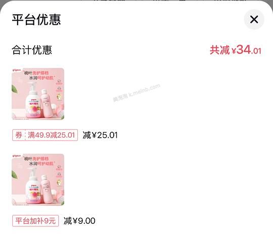 母婴刷券贝亲桃子水+洗沐一套8元 - 美泡泡