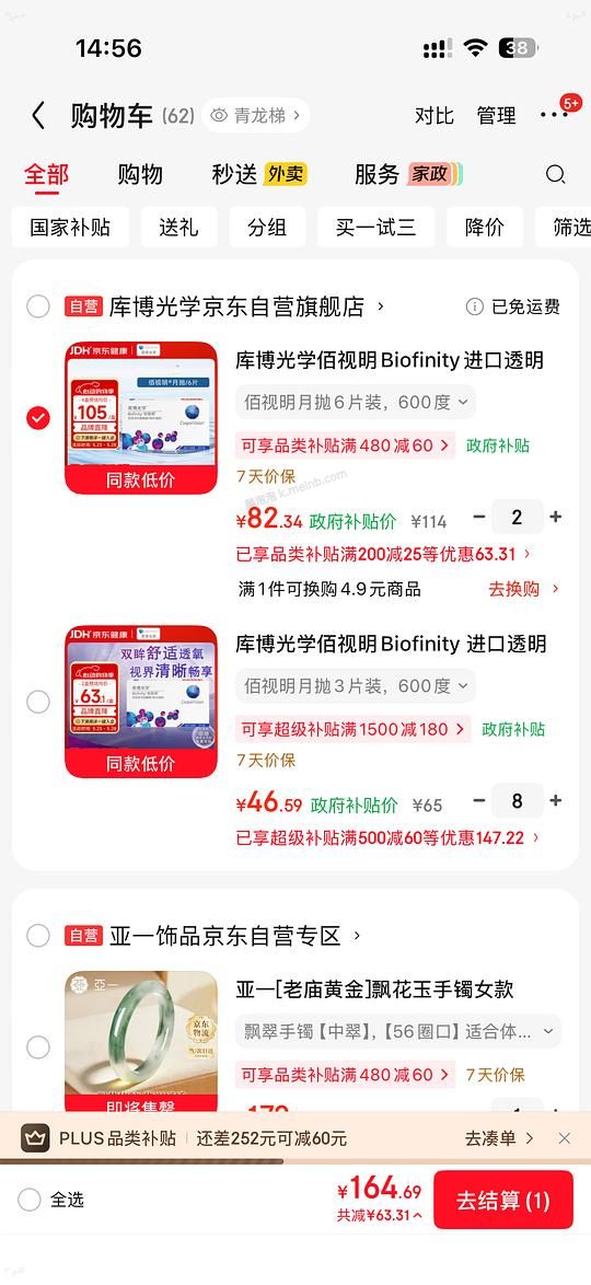 回馈我组，jd库博光学硅水凝胶月抛6片装好价69元一盒，到手11.5/片，凑单更便宜，超简单作业，近视姐妹进 - 美泡泡