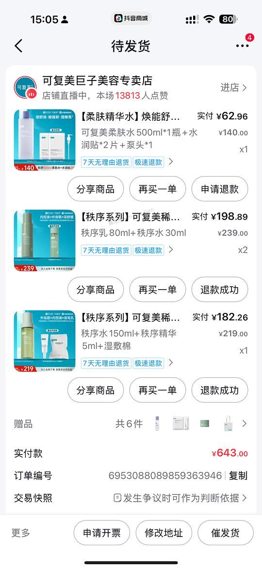 可复美柔肤水40不到 - 美泡泡