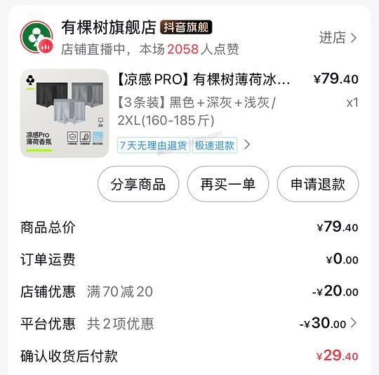有棵树男士内裤7块3条 - 美泡泡