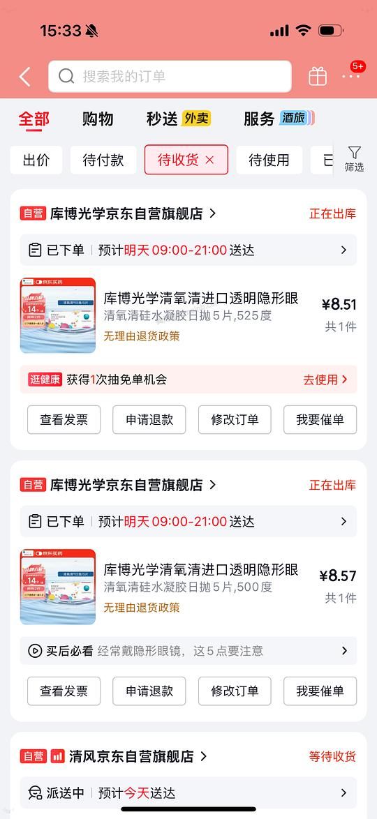 库博清氧清日抛好价，9.9/5片 - 美泡泡