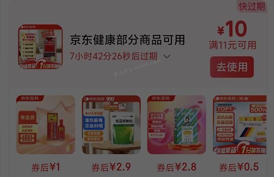 plus天天开盲盒抽京东健康11-10券，可以低价入药品 - 美泡泡