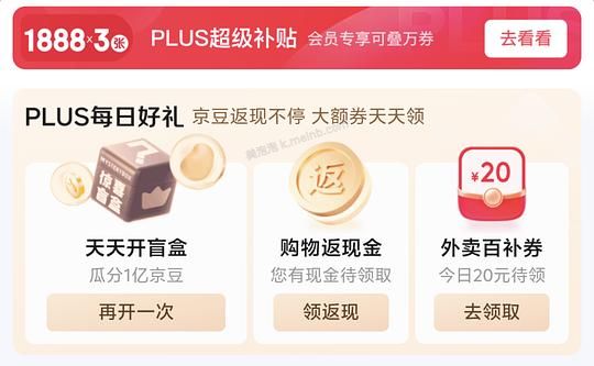 plus天天开盲盒抽京东健康11-10券，可以低价入药品 - 美泡泡