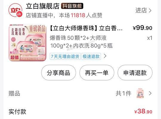 立白香氛大师洗衣液25.5/12斤或者立白大师爆香珠14/100颗 - 美泡泡
