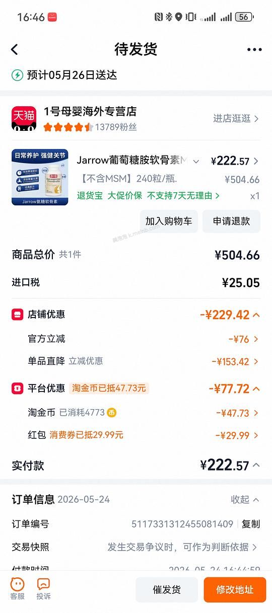  Jarrow软骨素240粒222.57元 - 美泡泡