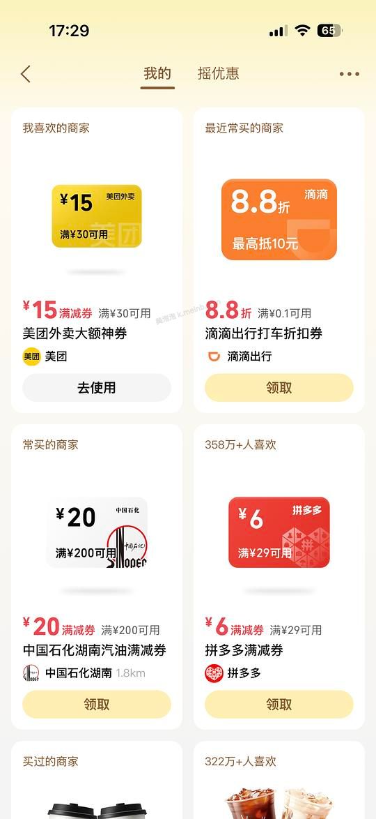 微信支付可领取美团30➖15和中石化加油200➖20 - 美泡泡