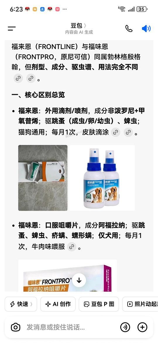 福味恩10kg一粒9.9（福来恩同厂口服药） - 美泡泡