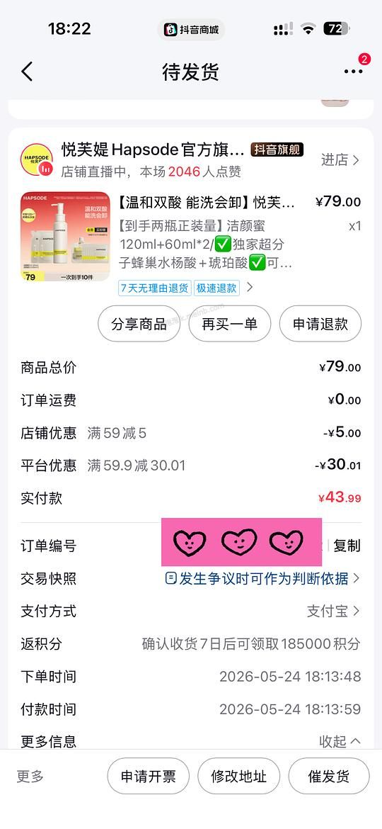 刷券 18.5买258ml悦芙媞洁颜蜜 - 美泡泡