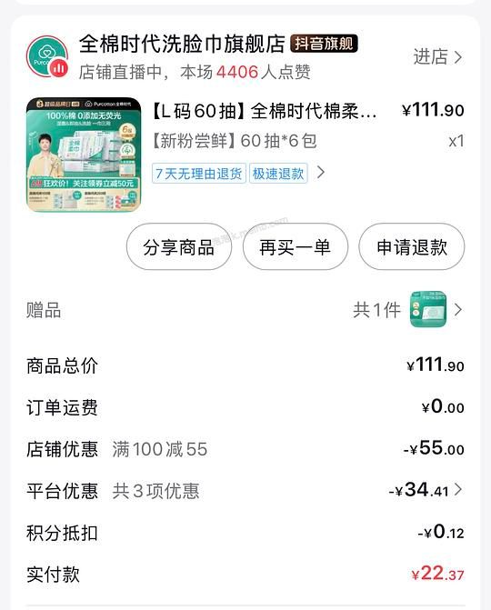 全棉时代洗脸巾60抽/3r一包 - 美泡泡