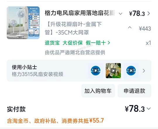 应该算刚需价的风扇69左右 - 美泡泡