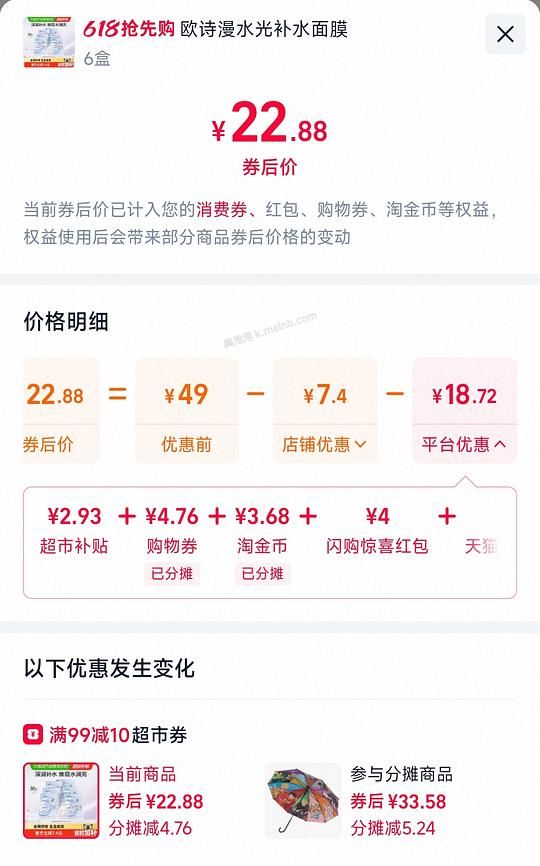 欧诗漫水光补水面膜*30片 22.9💰 - 美泡泡