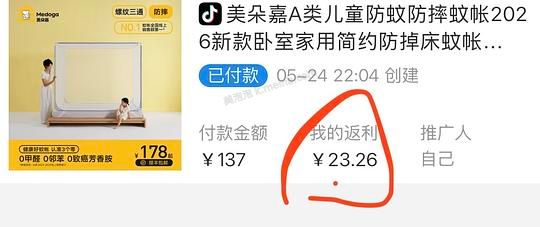 🫘刷券 防摔蚊帐实付137，返利23 - 美泡泡