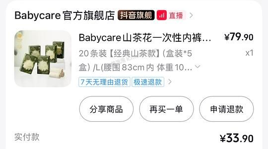 babycare一次性内裤 30元20条 - 美泡泡
