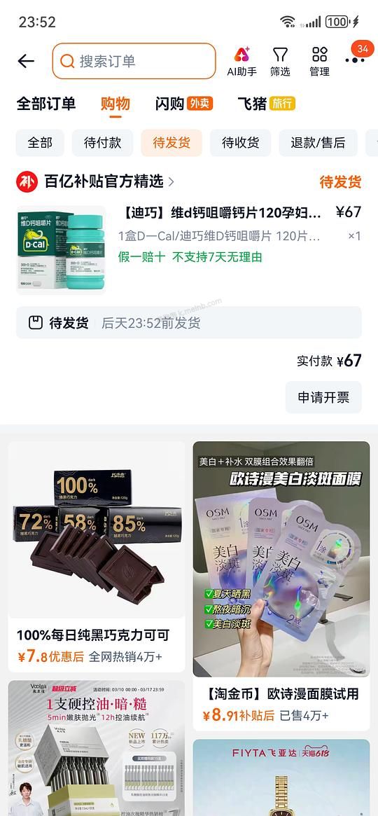 迪巧钙片120粒67，简单作业 - 美泡泡