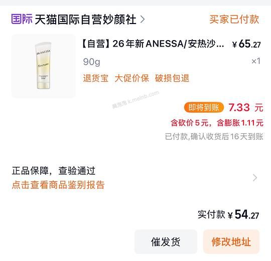 安耐晒防晒啫喱90g 40左右入 - 美泡泡