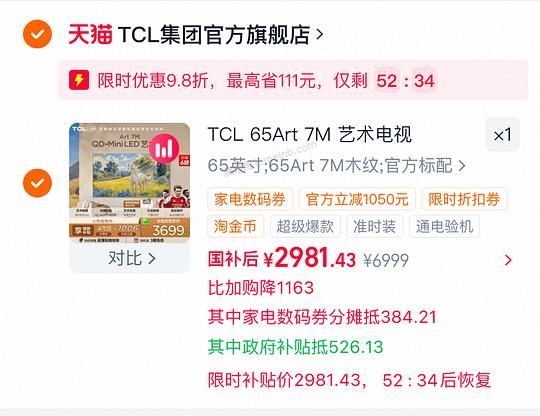 tcl art7m 65寸艺术电视 - 美泡泡