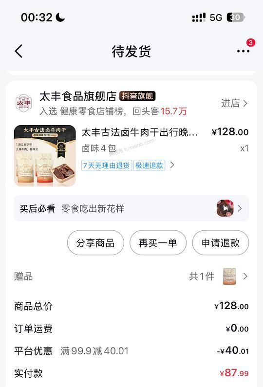 太丰牛肉干 - 美泡泡