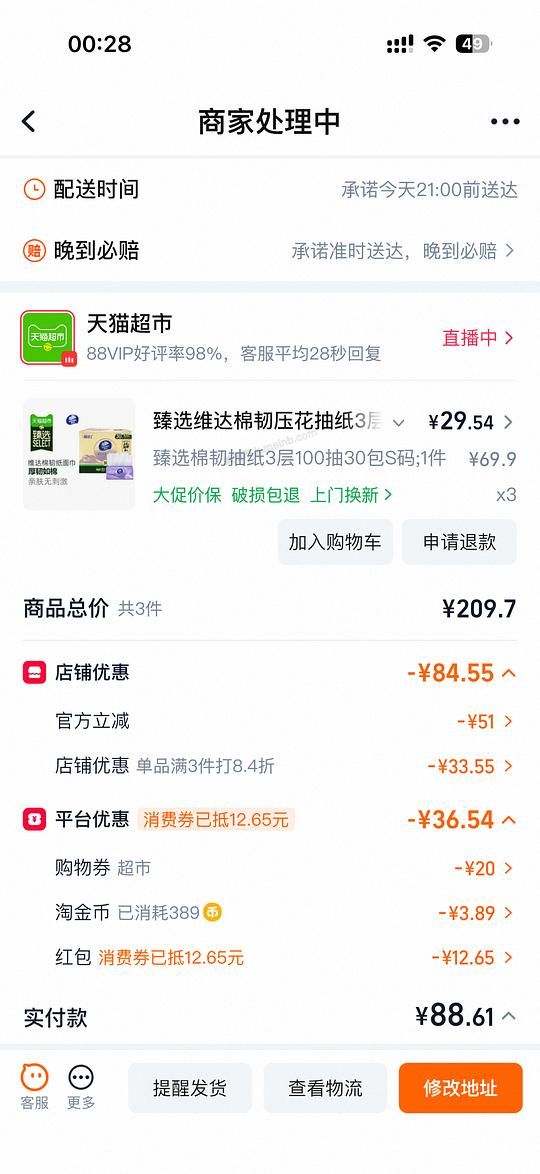 维达抽纸S码 不到1块一包 - 美泡泡