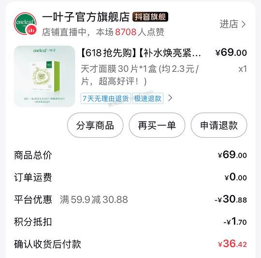 一叶子天才面膜 不到一块钱一片 - 美泡泡