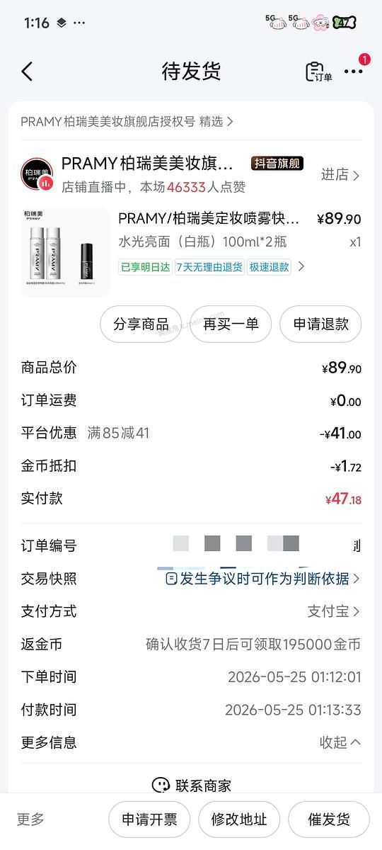 超级无敌划算柏瑞美230ml定妆喷雾，要刷券 - 美泡泡