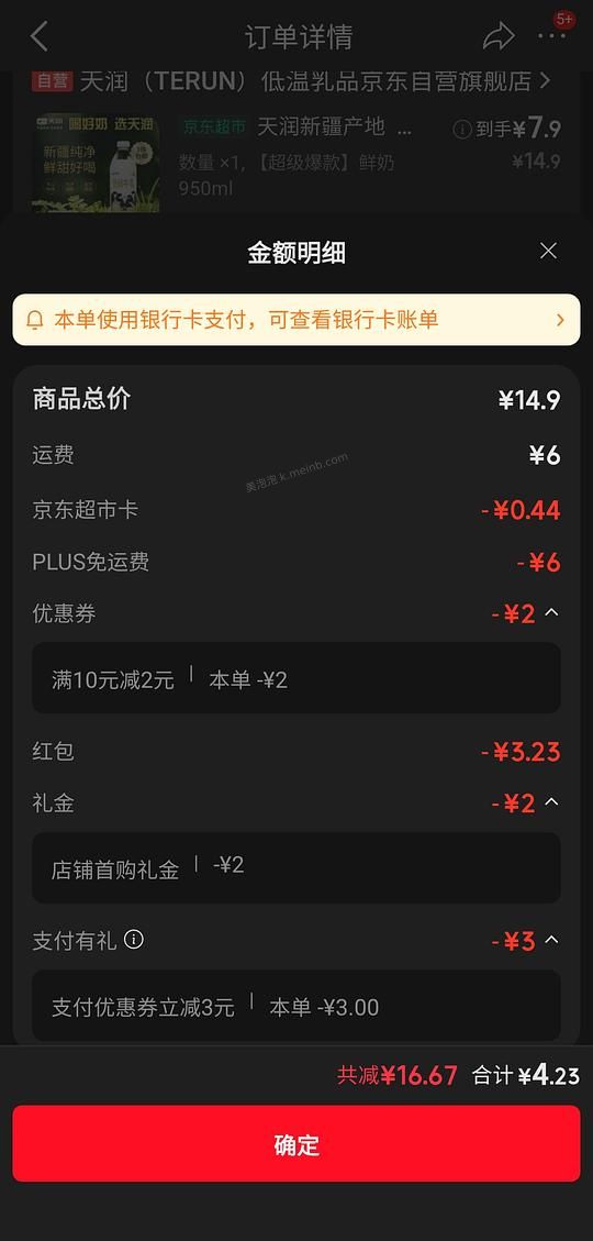 简单且不凑单，最低价3.7拿下天润鲜牛奶 - 美泡泡