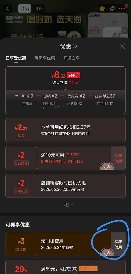 简单且不凑单，最低价3.7拿下天润鲜牛奶 - 美泡泡