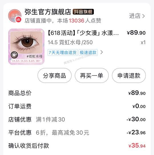 弥生半年抛美瞳16/副 - 美泡泡
