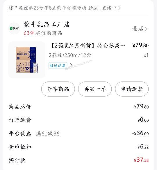 刷券  蒙牛特仑苏250ml✖️24盒（两箱）43.8r，可消耗金币/积分 - 美泡泡