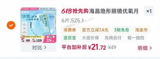 可能好价海昌优氧pro月抛6片21r - 美泡泡