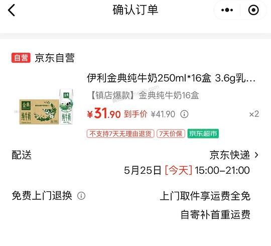 自营金典纯牛奶16盒好价1.9/盒，可能部分地区缺货 - 美泡泡