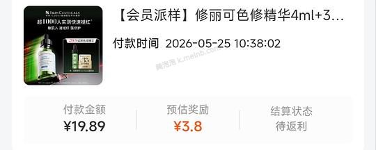 修丽可16.09元色修精华4ml，好价 - 美泡泡