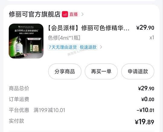 修丽可16.09元色修精华4ml，好价 - 美泡泡