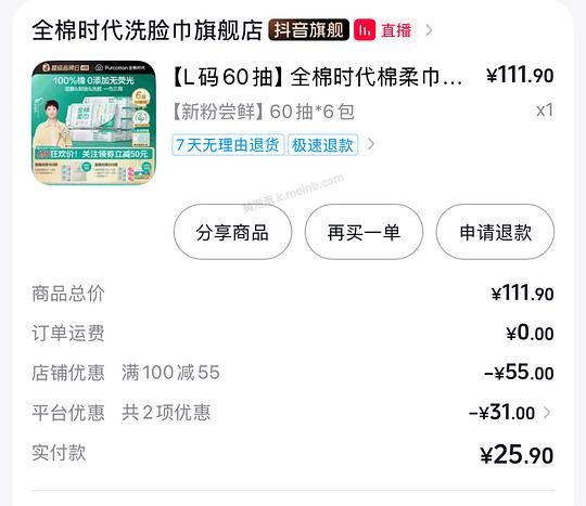 全棉时代洗脸巾需刷券 - 美泡泡