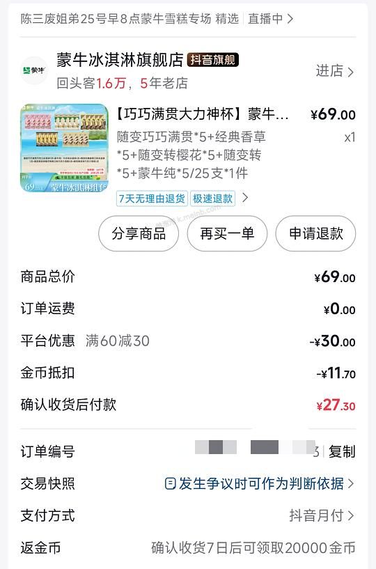 蒙牛雪糕25支39r以下 - 美泡泡