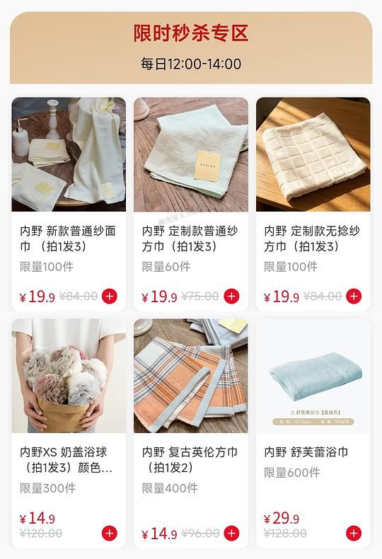 内野毛巾秒杀十多块入 - 美泡泡