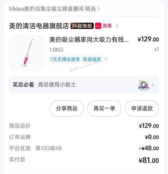 美的吸尘器刚需价81，dy刷券100-40。楼里姐妹好价62 - 美泡泡