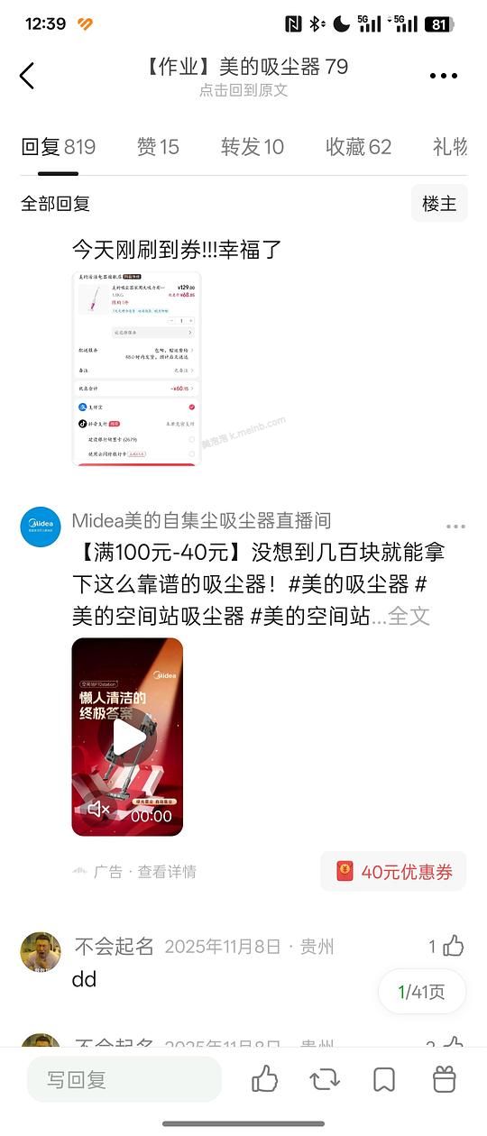 美的吸尘器刚需价81，dy刷券100-40。楼里姐妹好价62 - 美泡泡