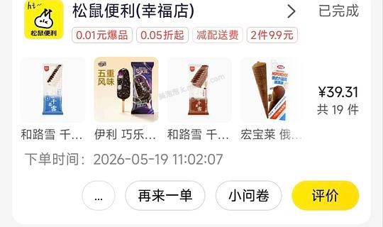 美团 39r 买大牌雪糕很合适 - 美泡泡
